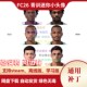 青训球员迷你小头像 逼真 不含游戏 青训迷你小头像补丁 FC26