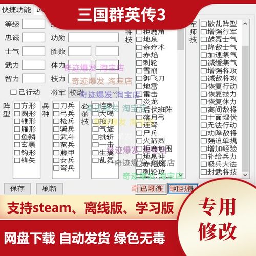 三国群英传3 存档修改器 辅助秘籍教程修改武将技能内政 不含游戏