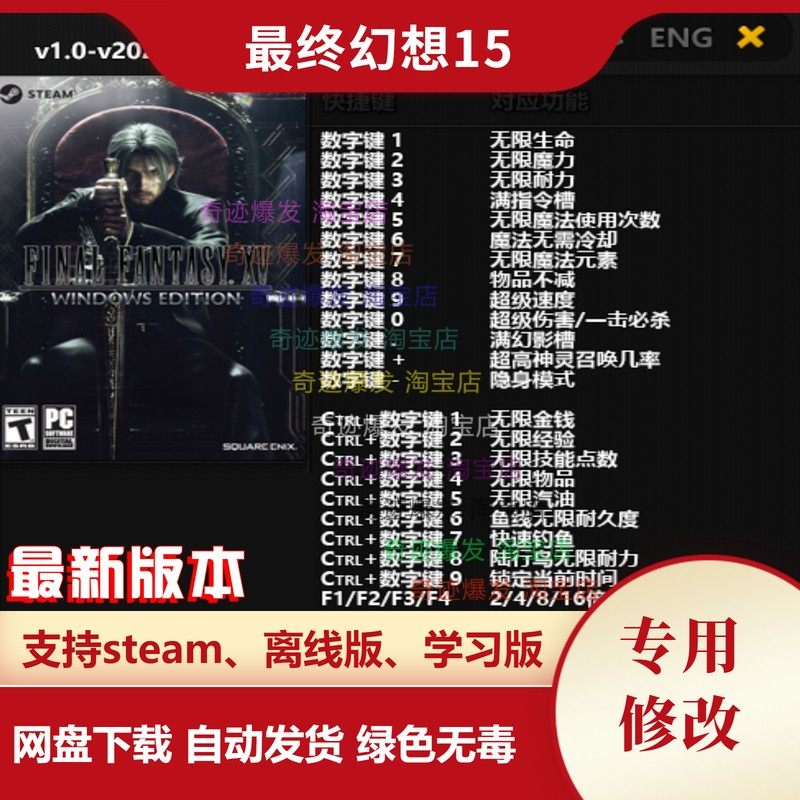 最终幻想15修改器 steam 电脑辅助秘籍教程存档 不含游戏