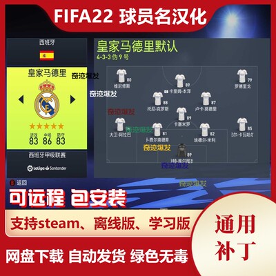 FIFA22 中文球员名汉化 五大联赛汉化球员经理生涯均可 不含游戏