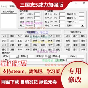 三国志5威力加强版 修改器 steam 电脑辅助秘籍教程存档 不含游戏