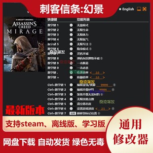 刺客信条幻景 修改器 steam 电脑辅助教程秘籍存档 不含游戏