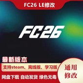 FC26 LE编辑器辅助PC端离线经理生涯球员编辑黑科技 修改fifa26