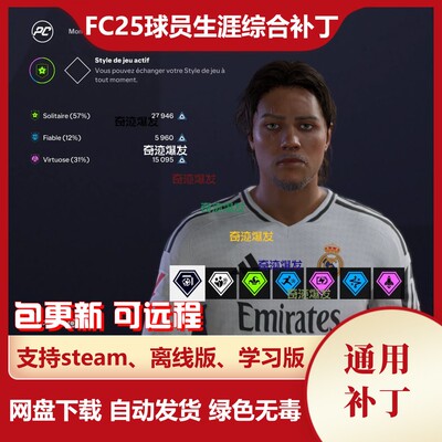 FC25球员生涯综合补丁fifa25修改技能升级经验金色徽章能力值成长