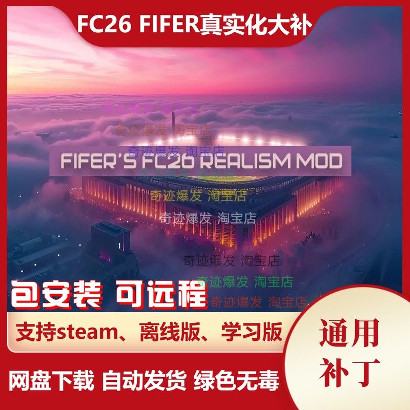 FC26 FIFER真实化大补 经理球员面补纹身小头像解锁意甲 不含游戏