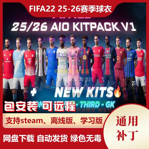 FIFA22 25-26赛季球衣补丁 新赛季新款球衣臂章队标队徽印号字体