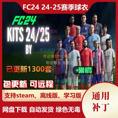 FC24 24-25赛季球衣补丁 新赛季新款球衣臂章队标队徽印号字体