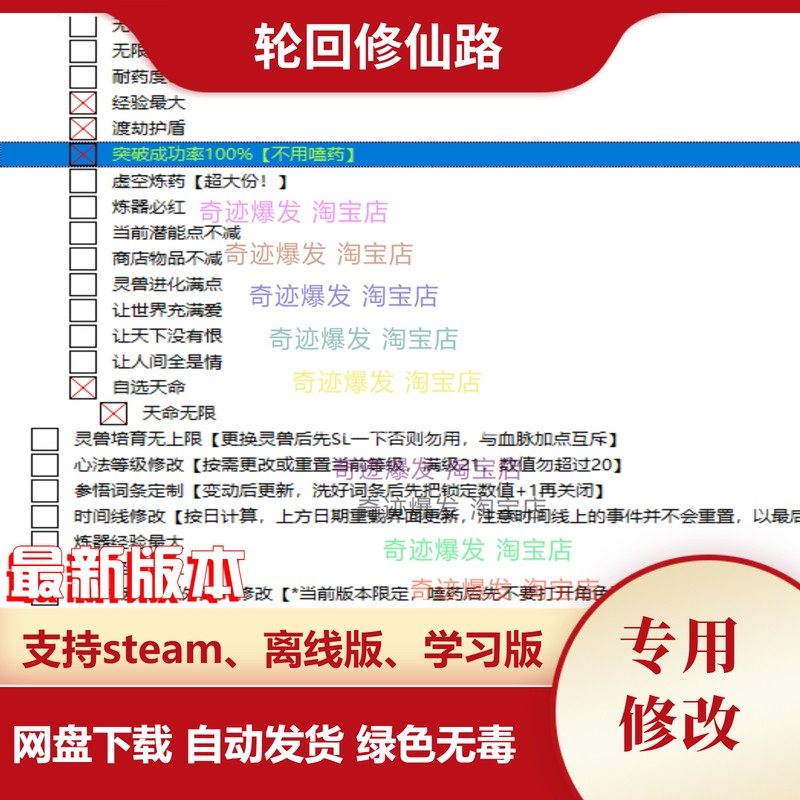 轮回修仙路修改器 steam 电脑辅助教程自选天命经验增加无限灵石