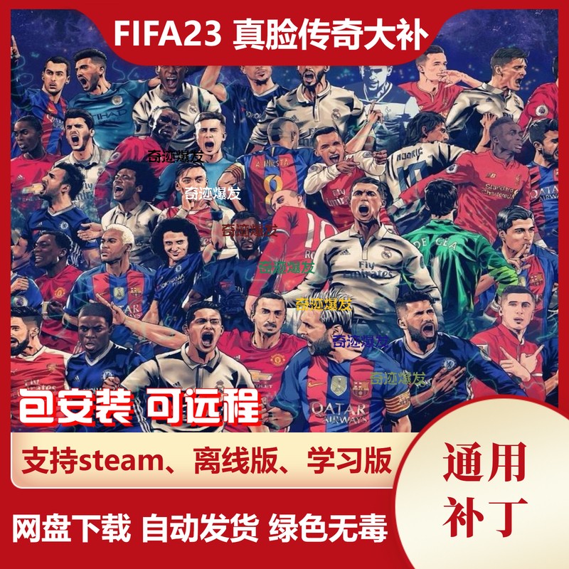 FIFA23 传奇球员大补 增加近300名高清真脸退役传奇球员 不含游戏