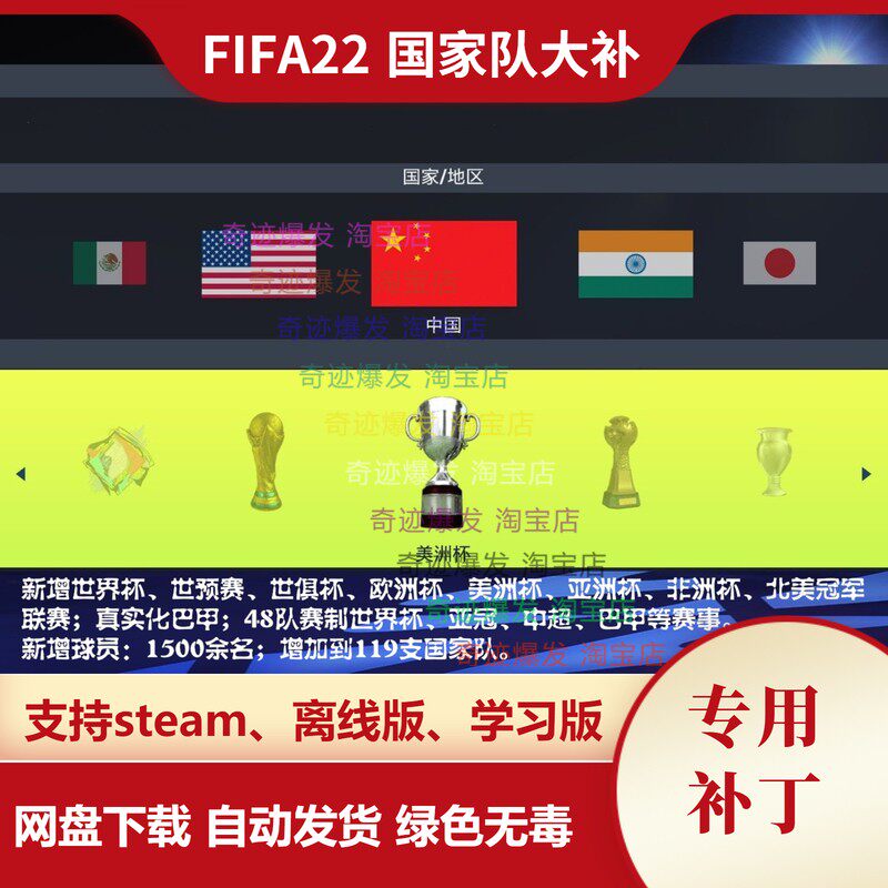 FIFA22 ENT国家队大补世界杯世预赛世俱杯欧洲杯美洲杯亚洲杯亚冠