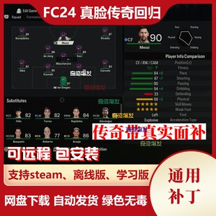 FC24 真脸传奇球员退役回归补丁 年龄属性潜力优化 FIFA24电脑端