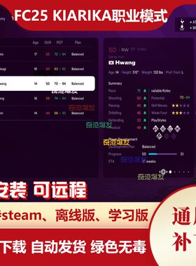 FC25 KIARIKA职业模式 增强游戏真实性提高青训特性概率退役年龄