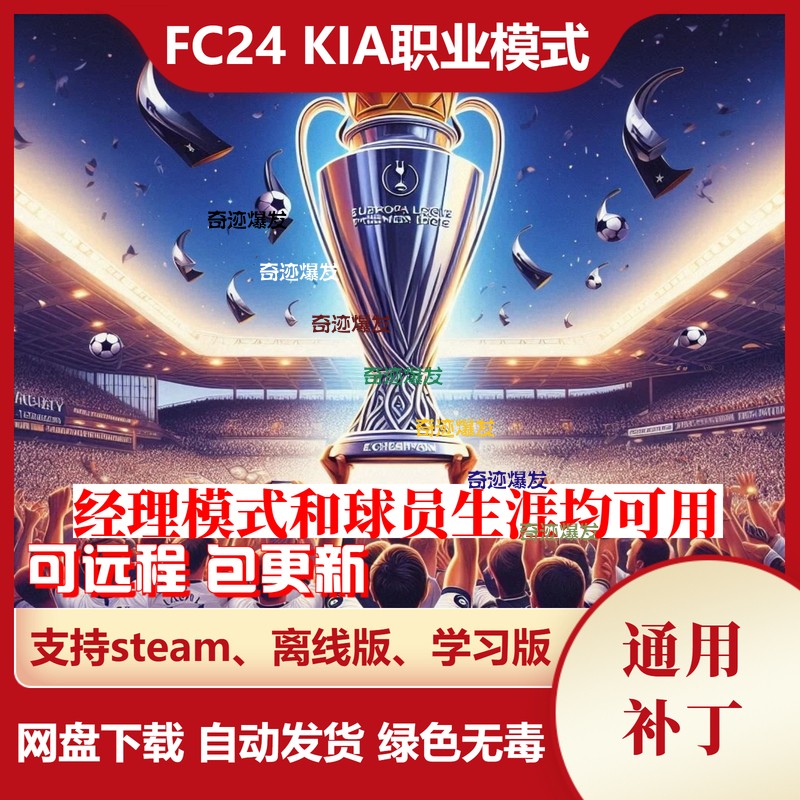 FC24 KIA职业模式 探索年龄降低球队人数修改退役年龄新训练位置