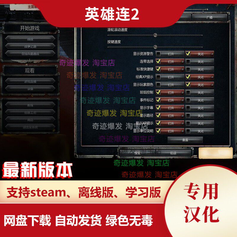 英雄连2 中文汉化补丁 简体中文 steam 电脑PC端使用 不含游戏