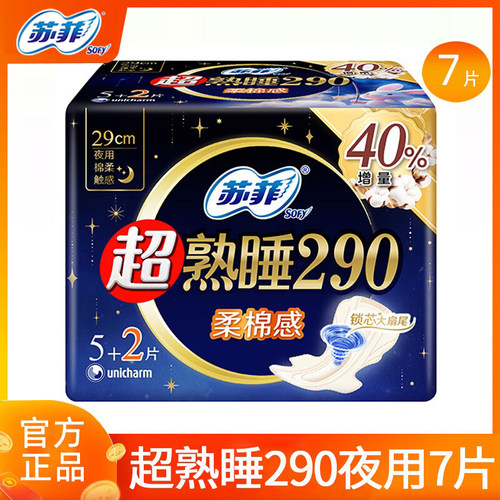 苏菲超熟睡290mm夜用卫生巾