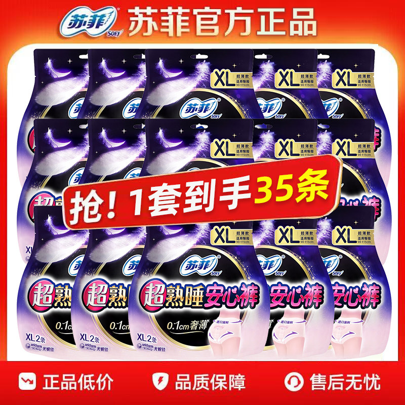 苏菲安心安睡裤拉拉裤女经期用防漏安全姨妈裤卫生巾官方品牌正品