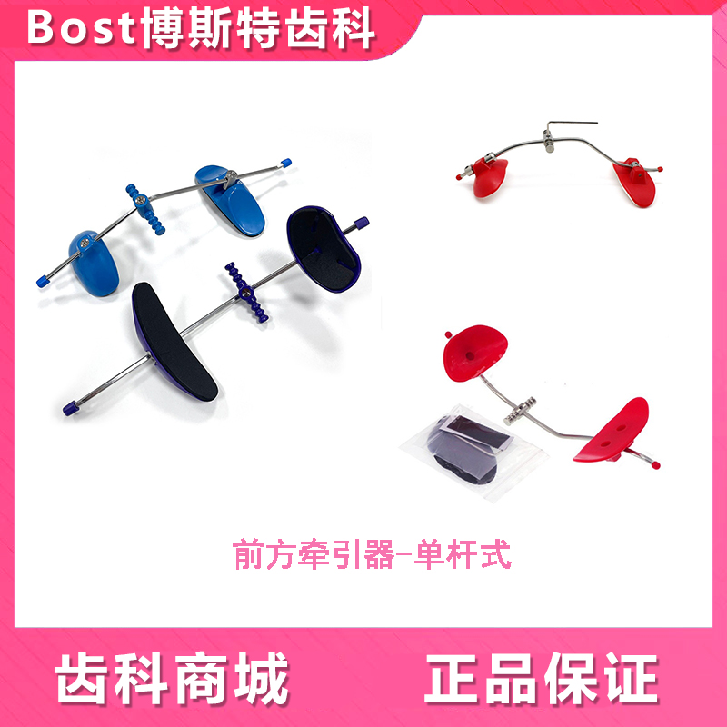 牙科正畸前方牵引装置单杆可调节