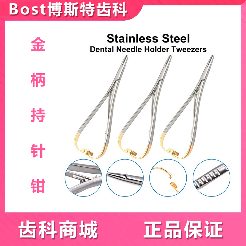 牙科工具手持式持针钳