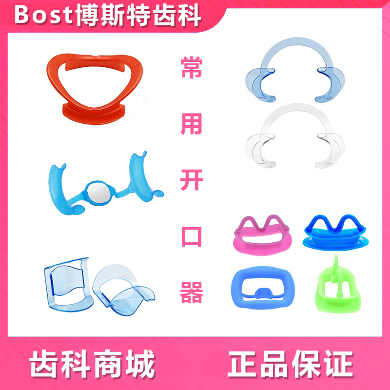 牙科常用开口器扩口器扩嘴器