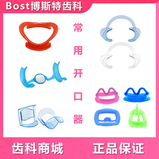 牙科开口器O C型口腔软硅胶扩口器扩嘴器张口器 M型带镜撑口器