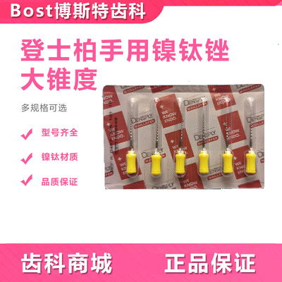 牙科材料登士柏手用锉镍钛大锥度