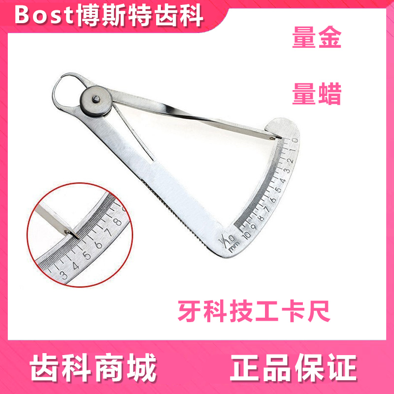 技工卡尺量金量蜡卡尺