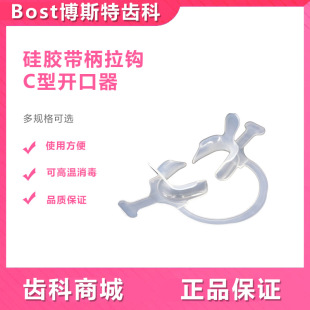 牙科工具 一次性开口器C型带柄口腔软硅胶扩口器带柄扩嘴器张口器