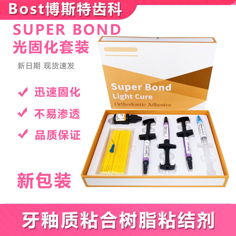 牙科正畸粘结剂正畸托槽粘接剂蓝胶绿胶牙釉质粘合树脂抬高咬合