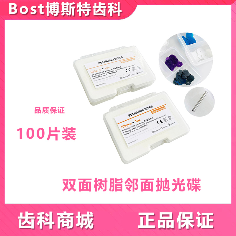 牙科齿科双面抛光碟片