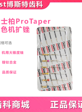 牙科机扩针登士柏Protaper Gold机用镍钛锉金色大锥度锉 (6支/板)