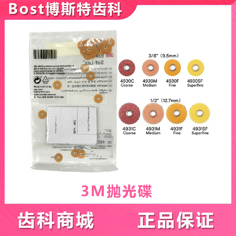 牙科3MESPESof-Lex抛光系统