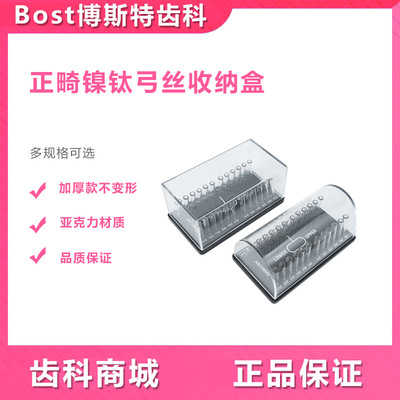 牙科弓丝放置盒亚克力圆丝收纳盒