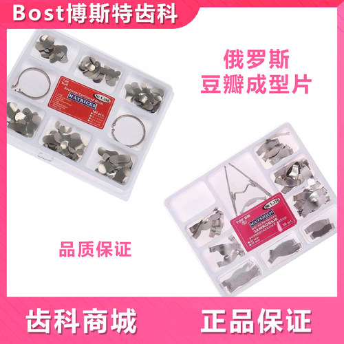 牙科俄罗斯豆瓣成型片口腔成型片