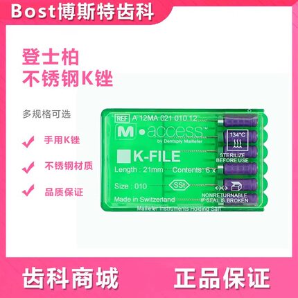 牙科K锉 登士柏K锉DENTSPLY K-File K型扩大锉根管手锉（6支/板）