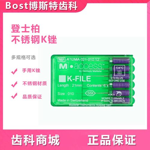 登士柏牙科K锉K型扩大针根管锉