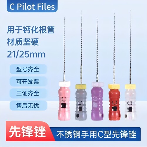 登士柏C型不锈钢手用根管锉