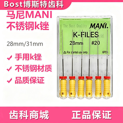 牙科K锉马尼扩大针不锈钢根管锉