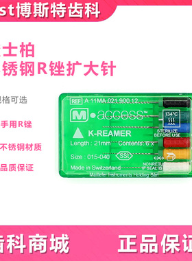 牙科R锉 登士柏/DENTSPLY M-ACCESS K型扩大针-根管锉（6支/板）