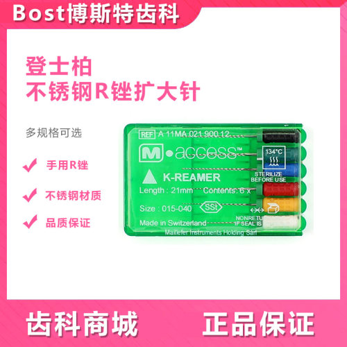 登士柏DentspR锉扩大针根管锉