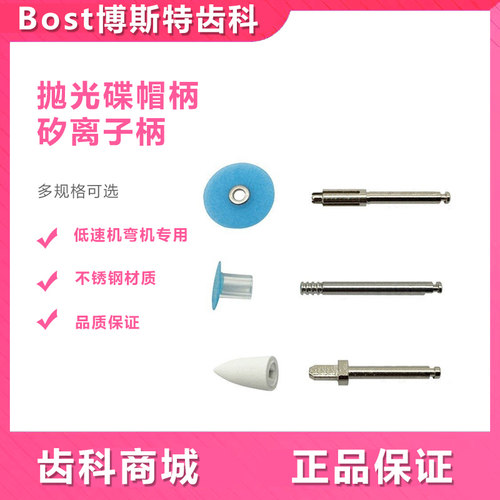 牙科松风抛光碟柄矽离子柄抛光帽