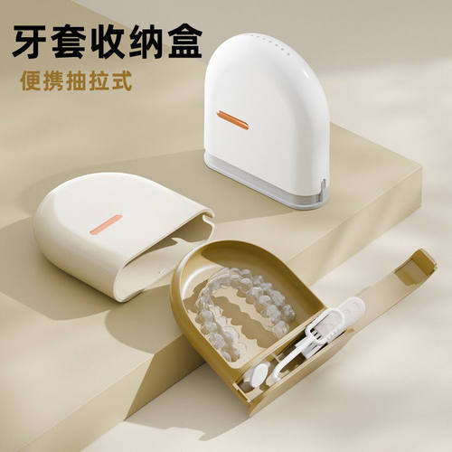 正畸隐形牙套牙齿保持器收纳盒