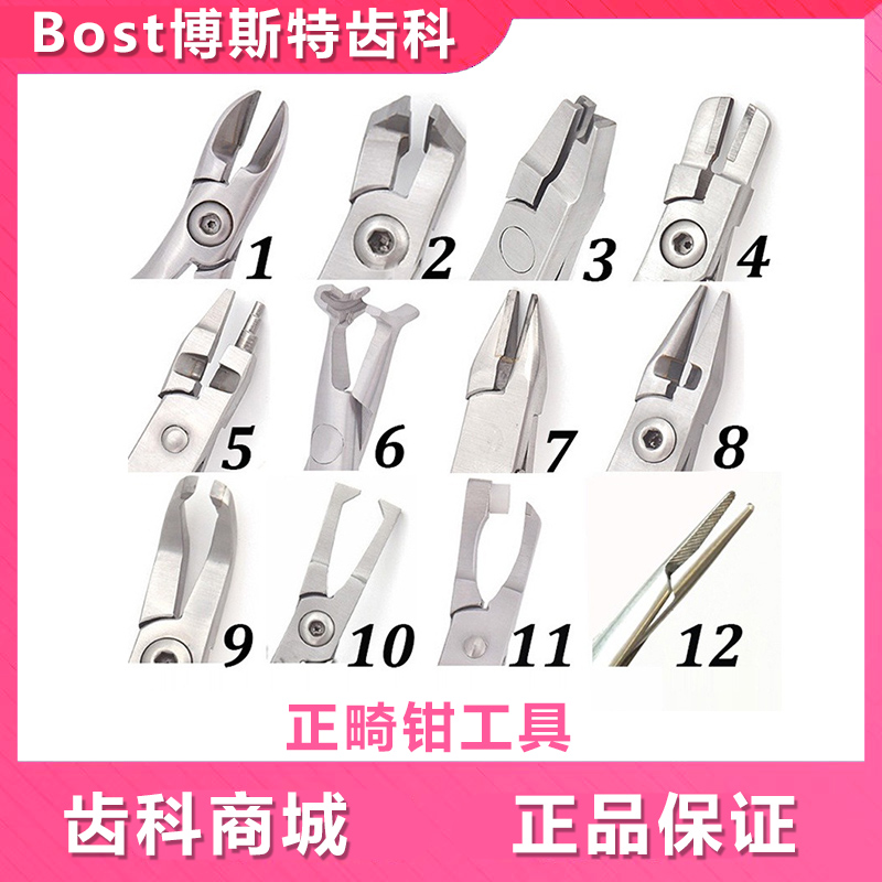 牙科正畸不锈钢矫正工具