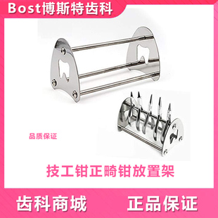牙科技工钳正畸钳放置架 多功能钳不锈钢金属架技工钳子架 齿科