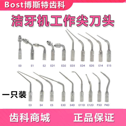 牙科超声波洁牙机工作尖刀头