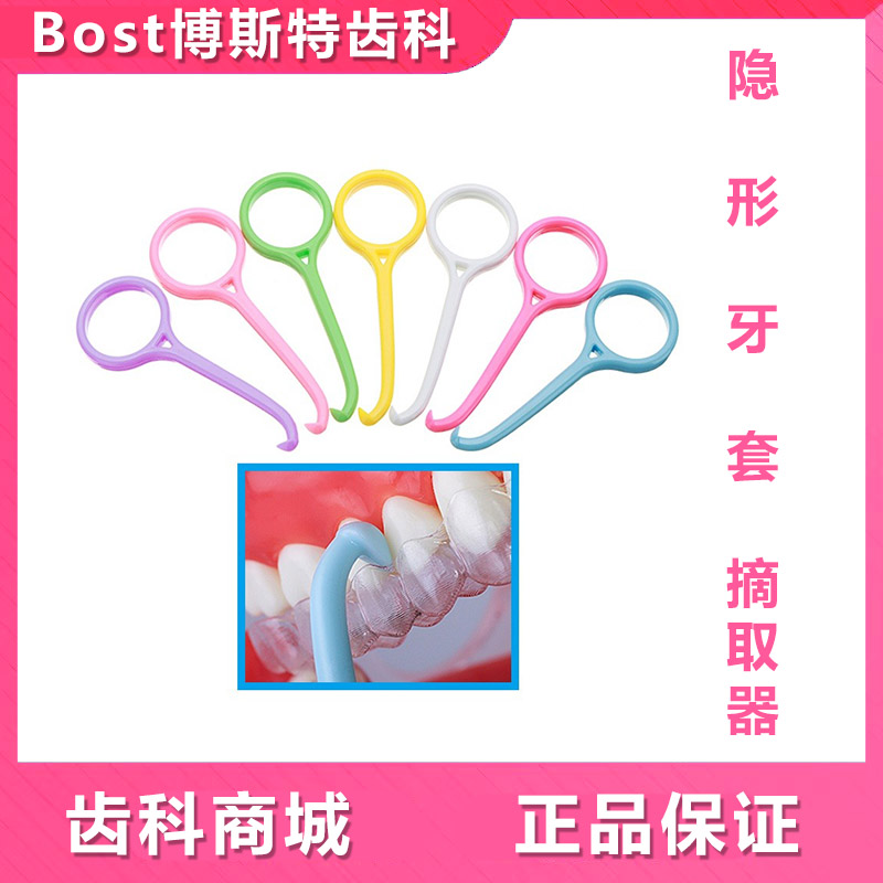 牙科隐形牙套摘取器矫正