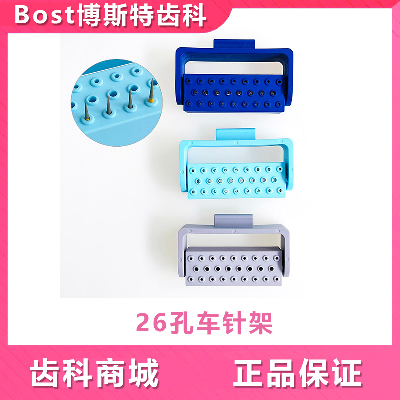 牙科26孔车针架放置架口腔工具