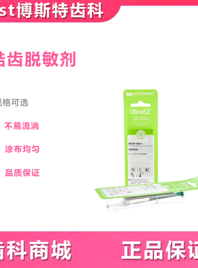 皓齿UltraEZ脱敏剂 Opalescence 皓齿美白剂牙齿敏感酸痛敏感修复