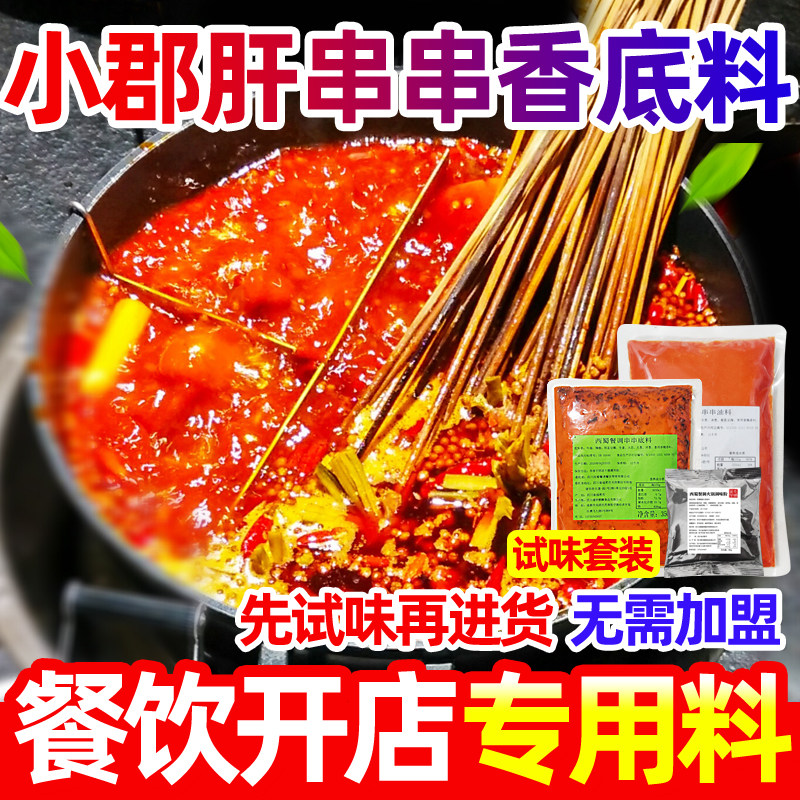 火锅料成都串串火锅麻辣鲜香