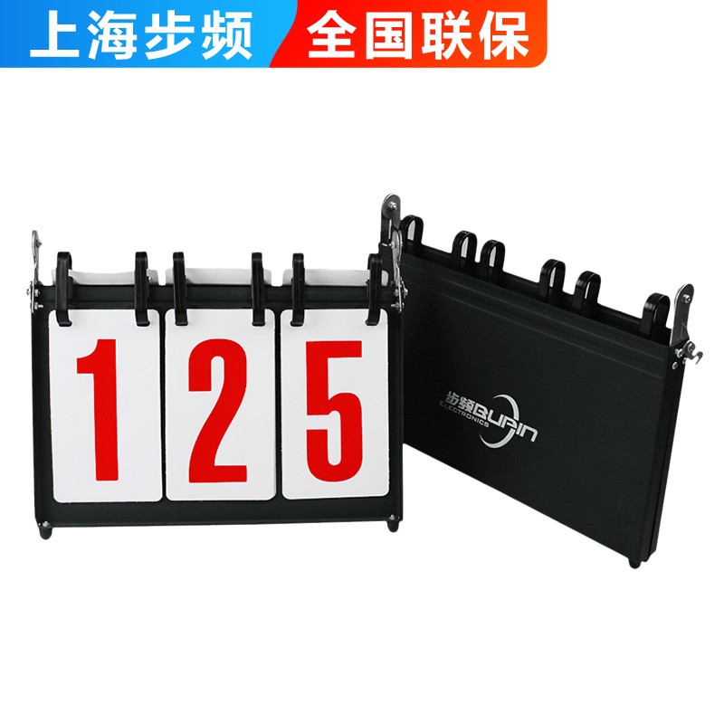 步频抢答器知识竞赛计分牌篮球羽毛球排球足球比赛三位四位记分牌