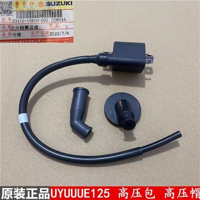 铃木摩托车配件UU125T-2铃木UY125T高压帽高压包点火器火花塞帽